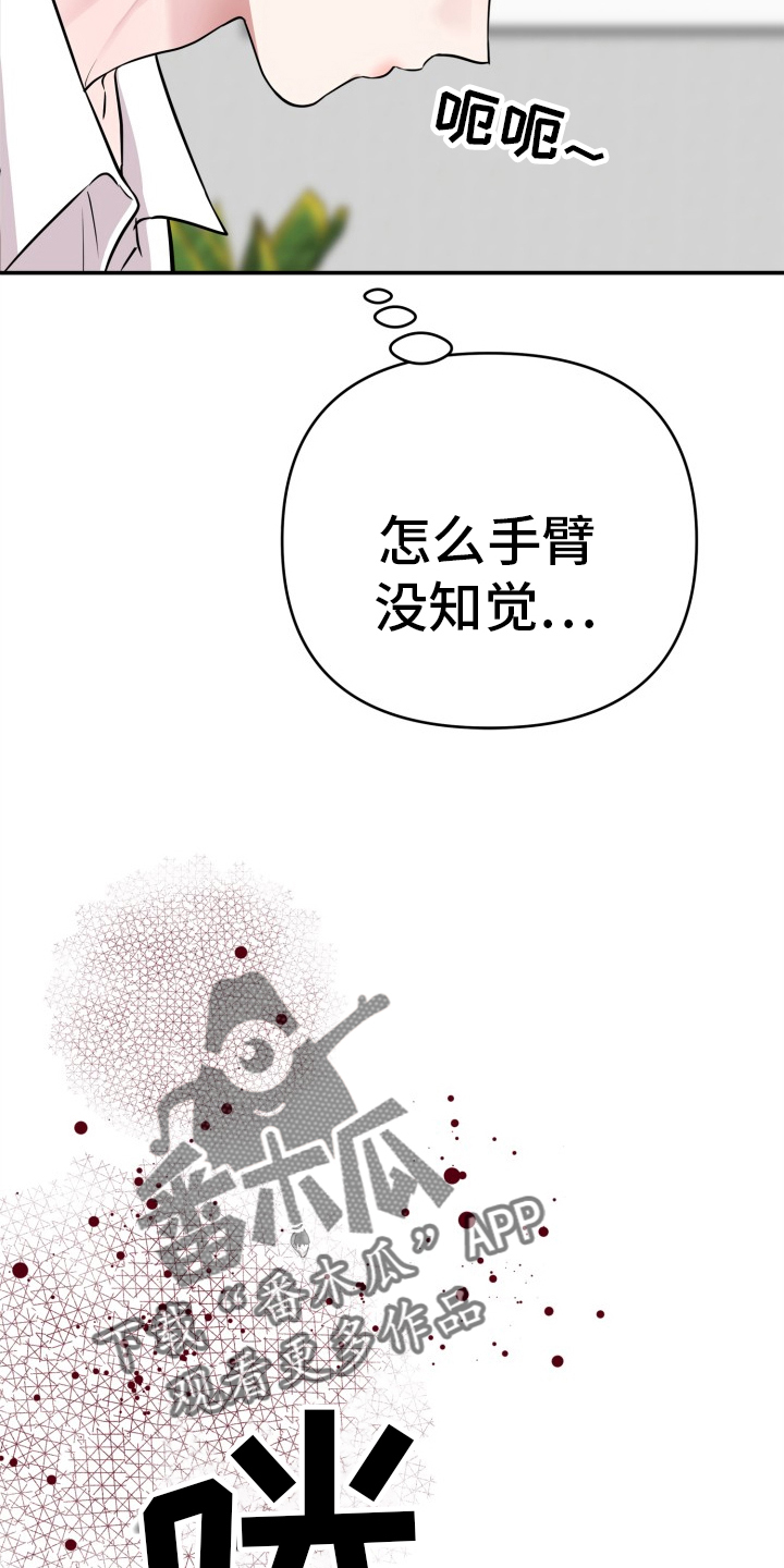 触碰你的内心漫画在哪看漫画,第26话2图