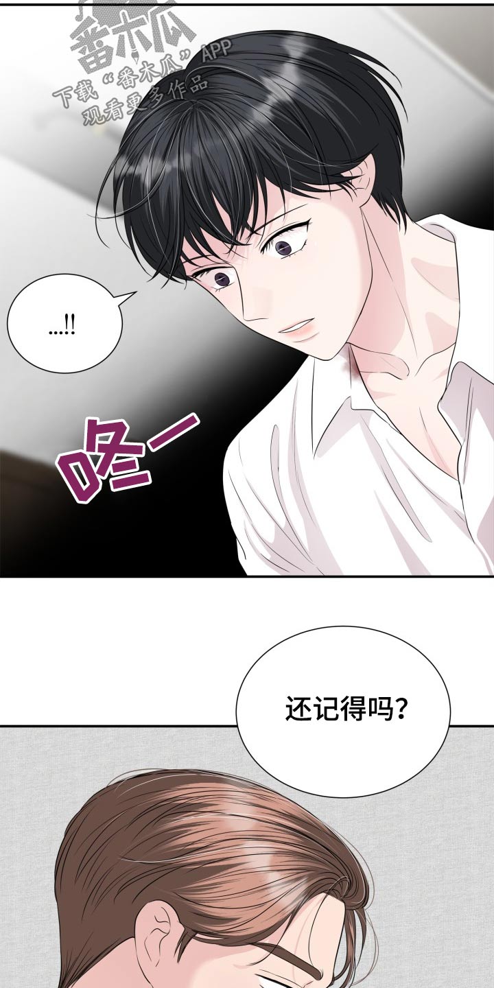 触碰你郭静漫画,第36话2图