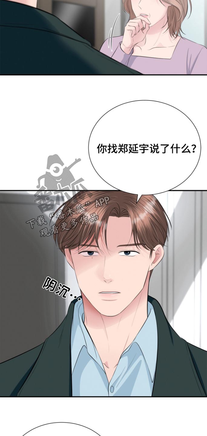 触碰你的黑暗漫画,第50话1图