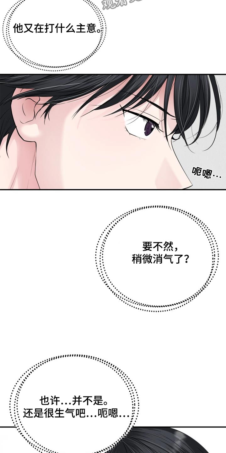 触碰你的内心漫画,第45话1图