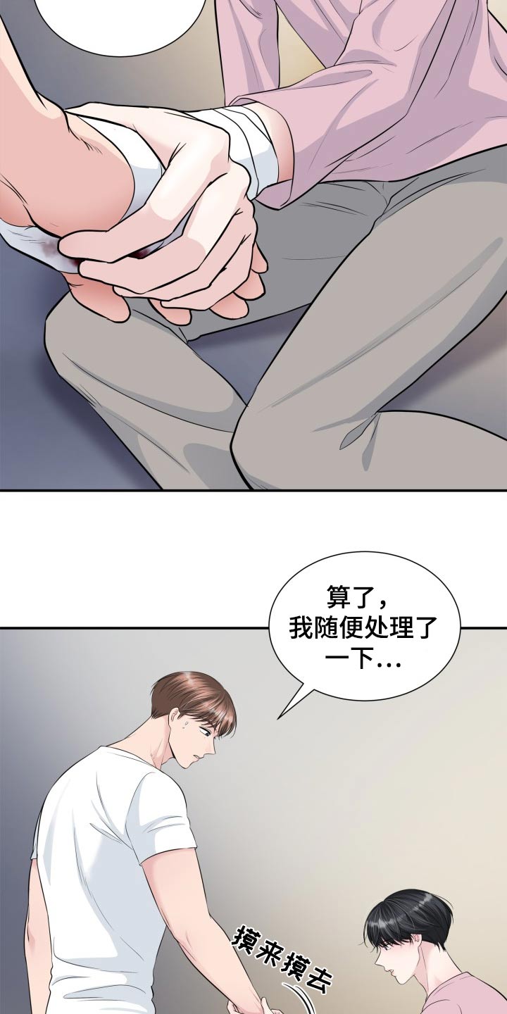 触碰你的内心什么意思漫画,第38话1图