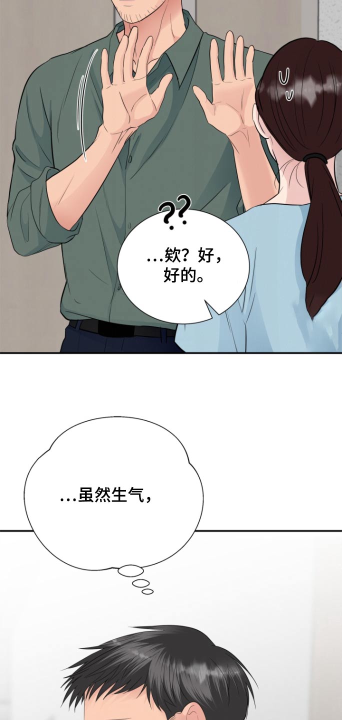 触碰你的黑暗漫画,第73话1图