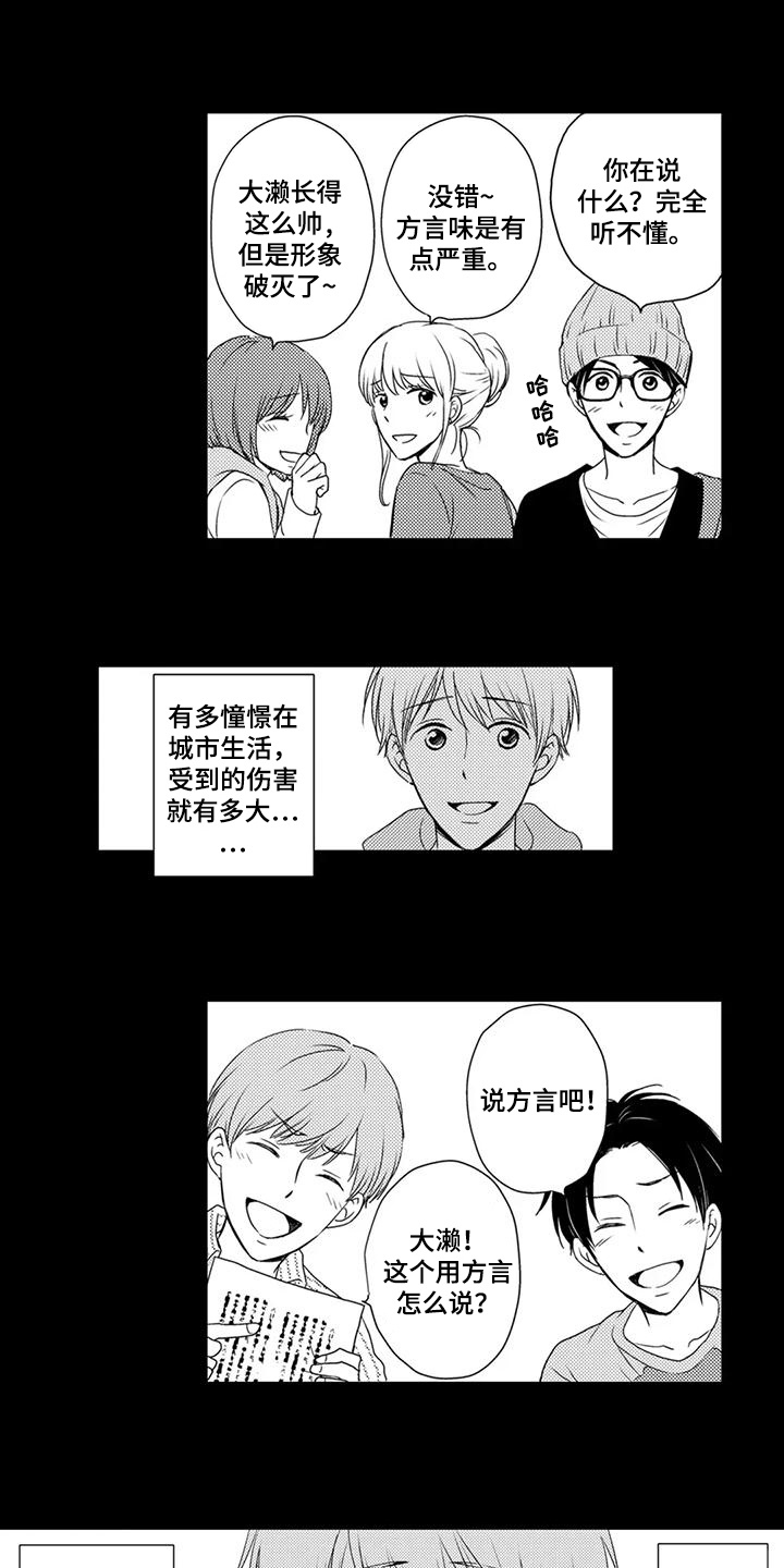 老乡 方言漫画,第1话1图