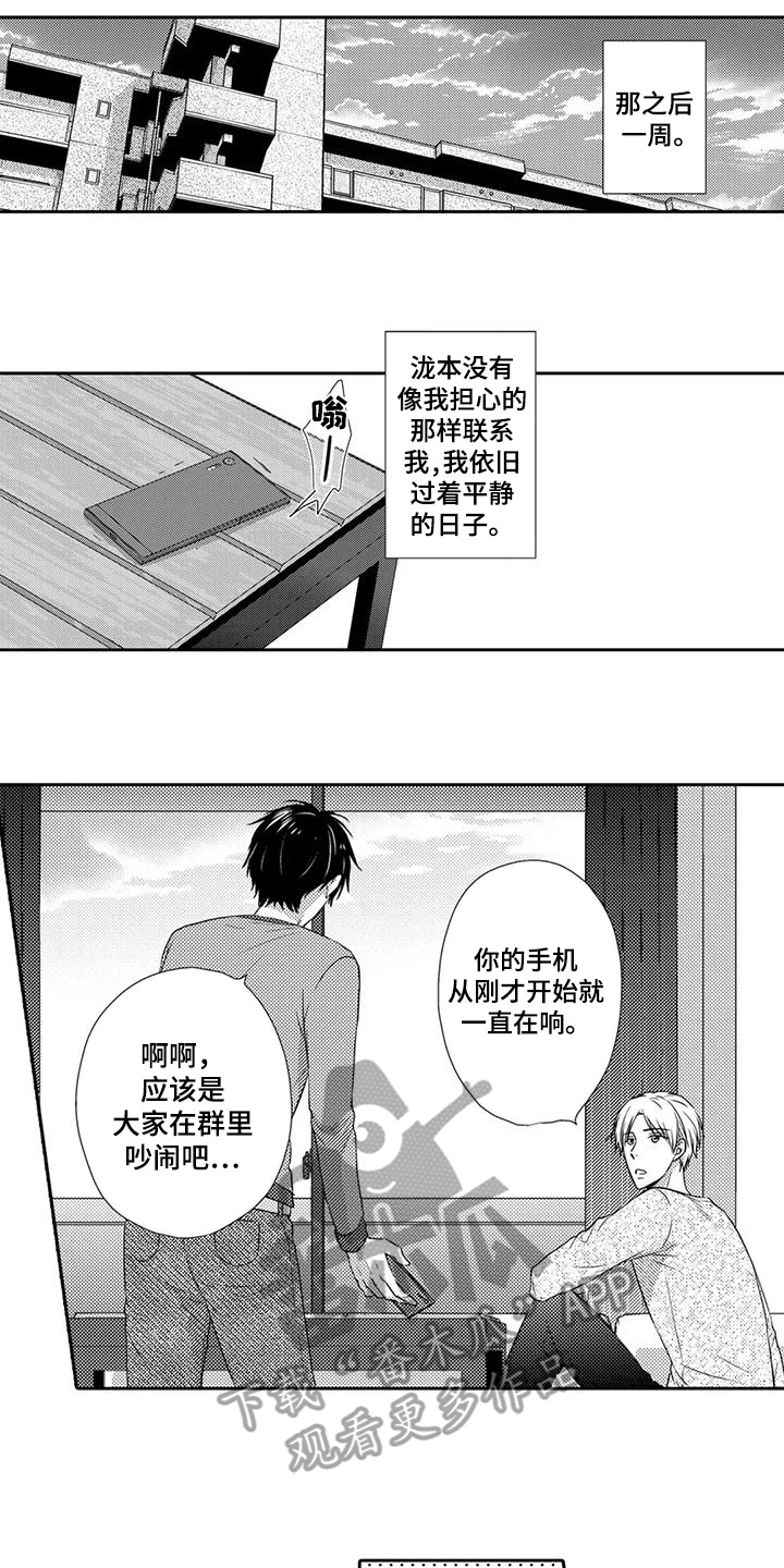 方言老孩儿啥意思漫画,第18话2图