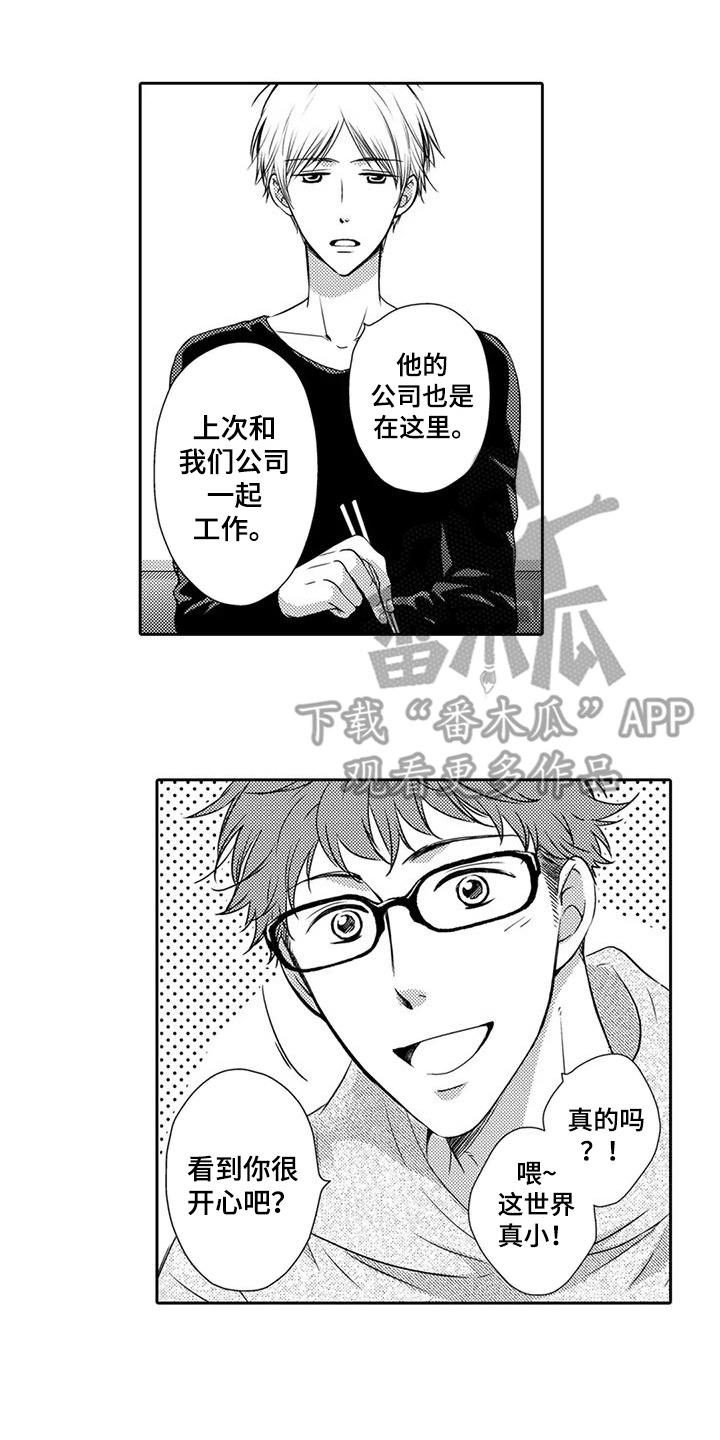 方言李歆漫画,第6话2图