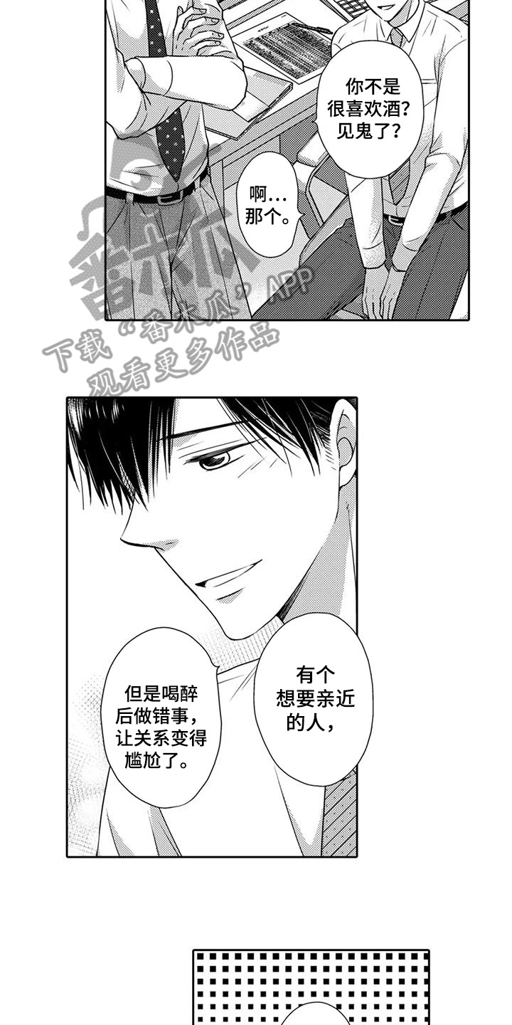 方言李二娃漫画,第7话2图