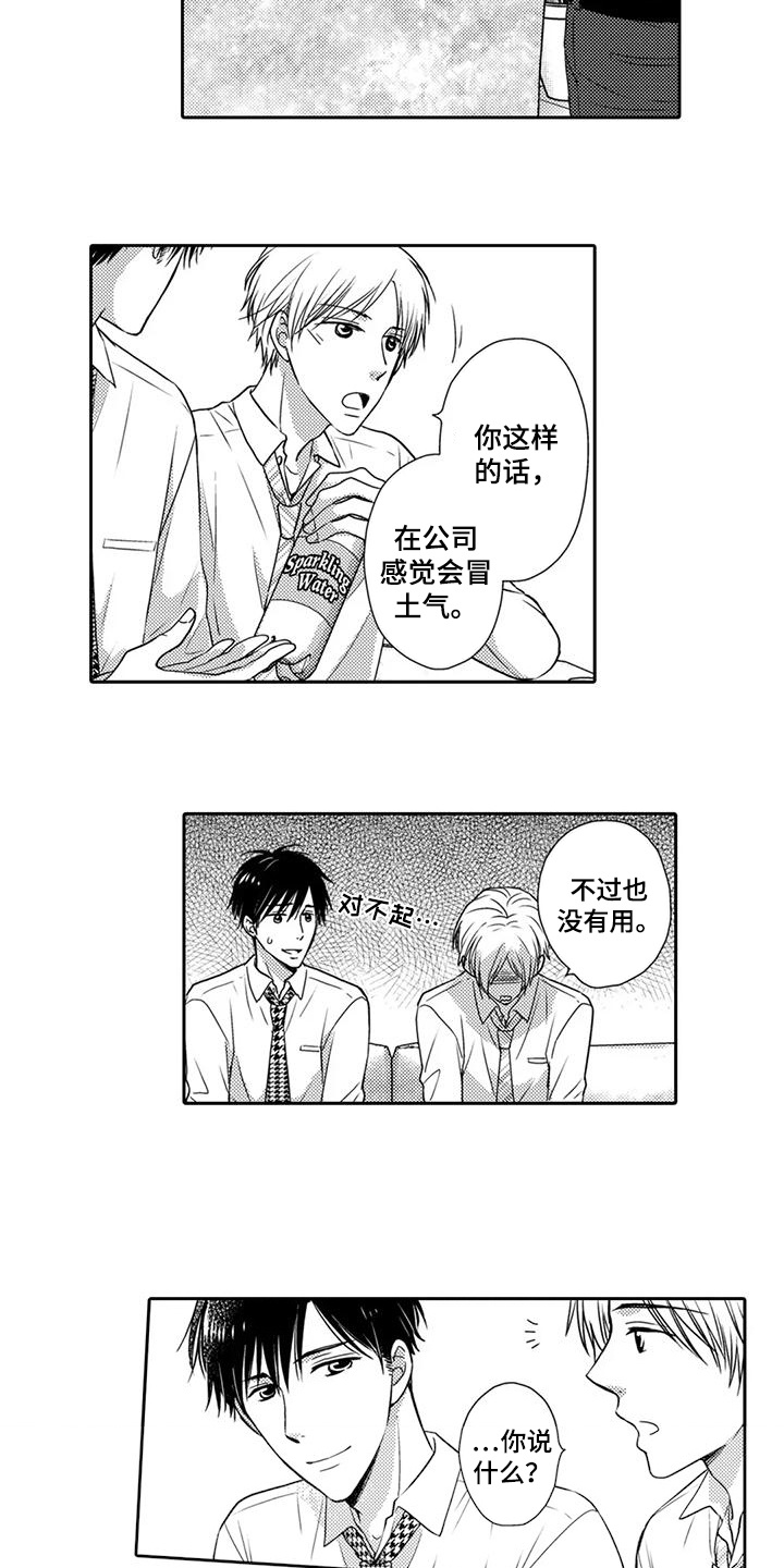 方言老师漫画,第8话1图