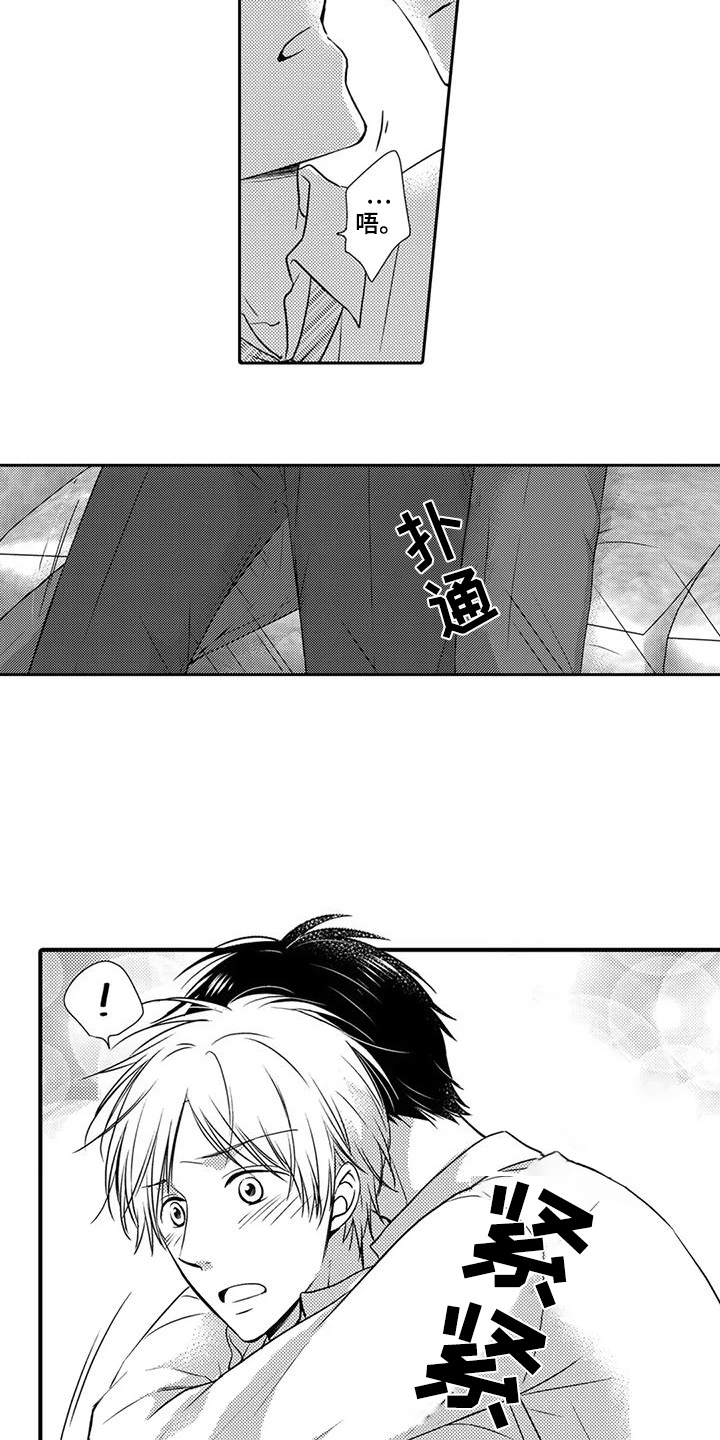 方言老师讲课漫画,第9话1图