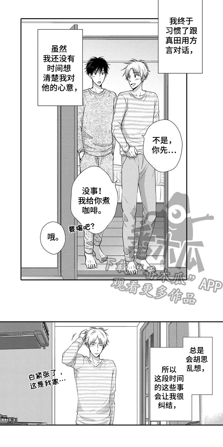 方言老师全集漫画,第15话2图