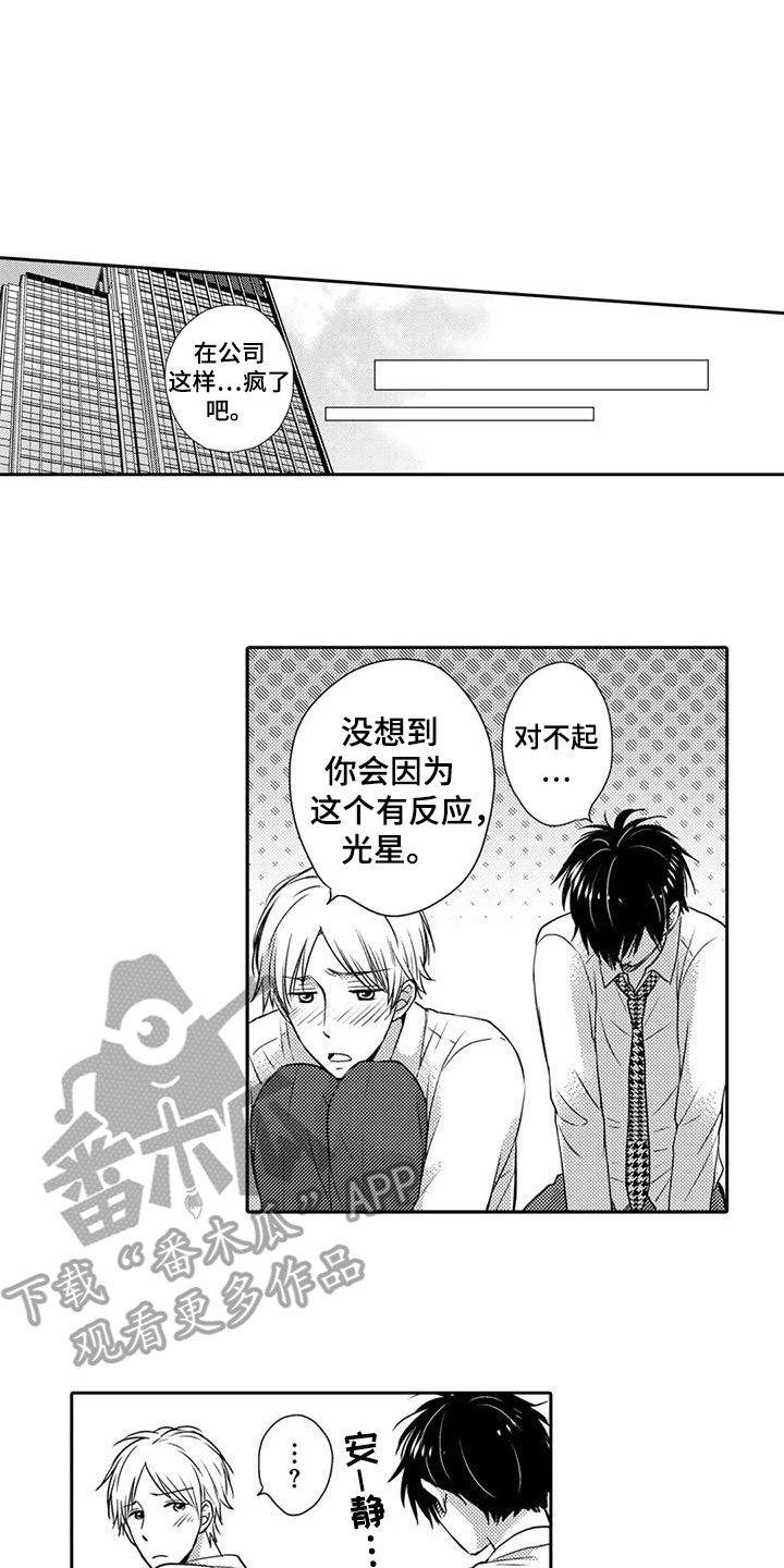 方言老乡漫画,第14话2图