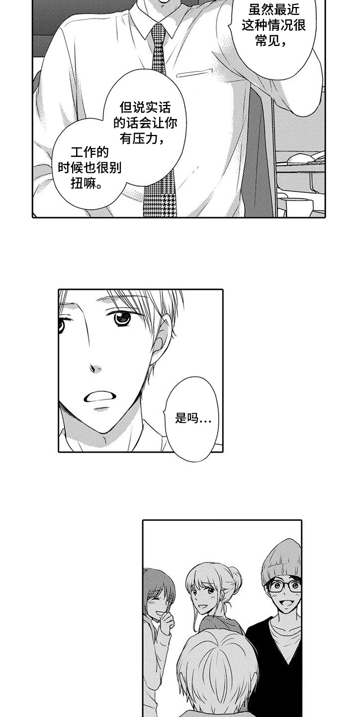 方言老师全集漫画,第12话1图