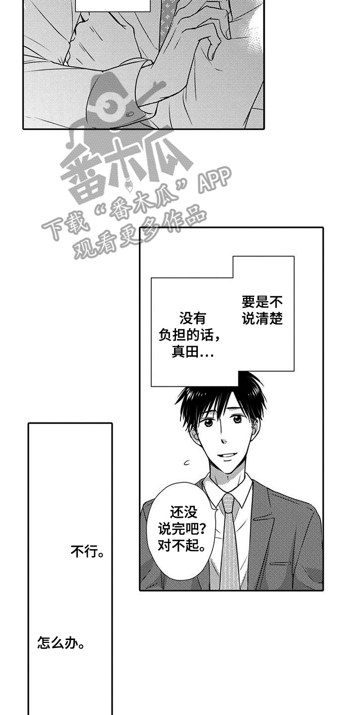 方言老马是啥意思漫画,第21话2图