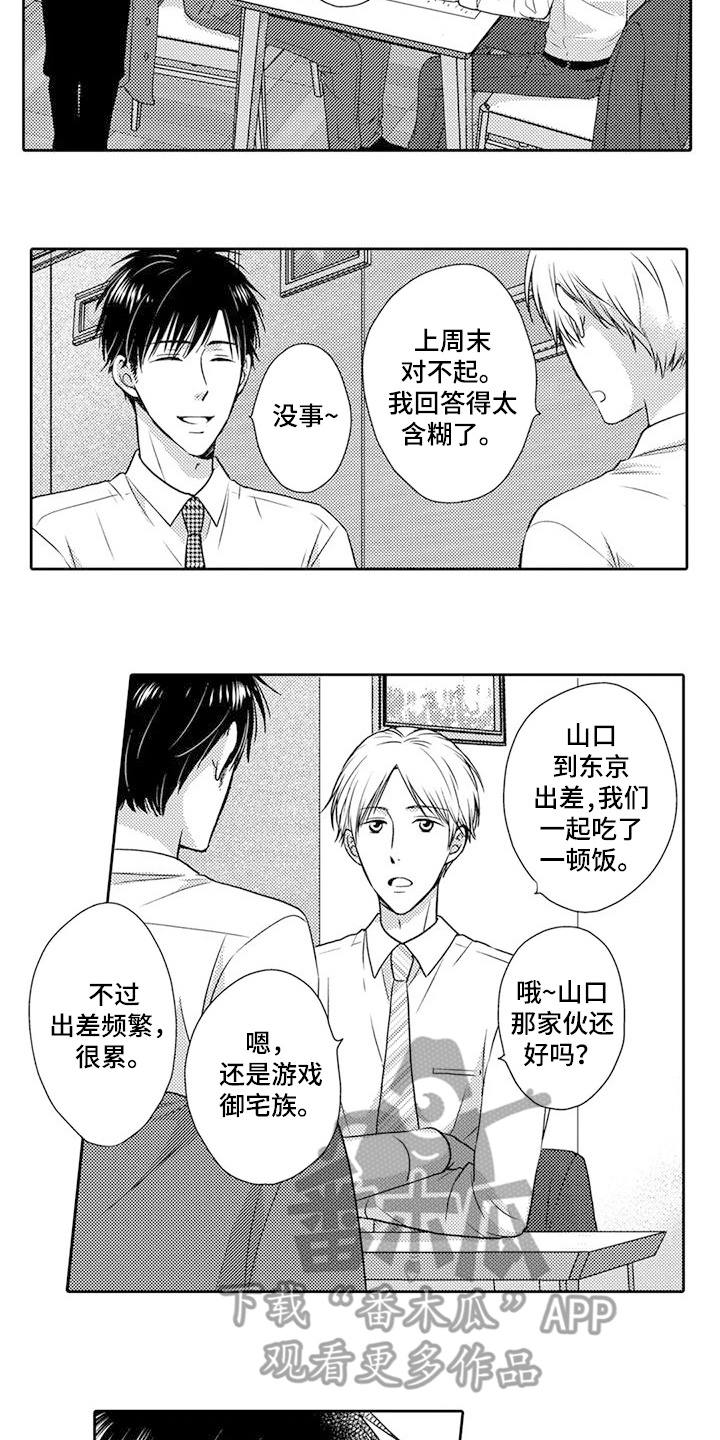 方言老乡漫画,第8话2图