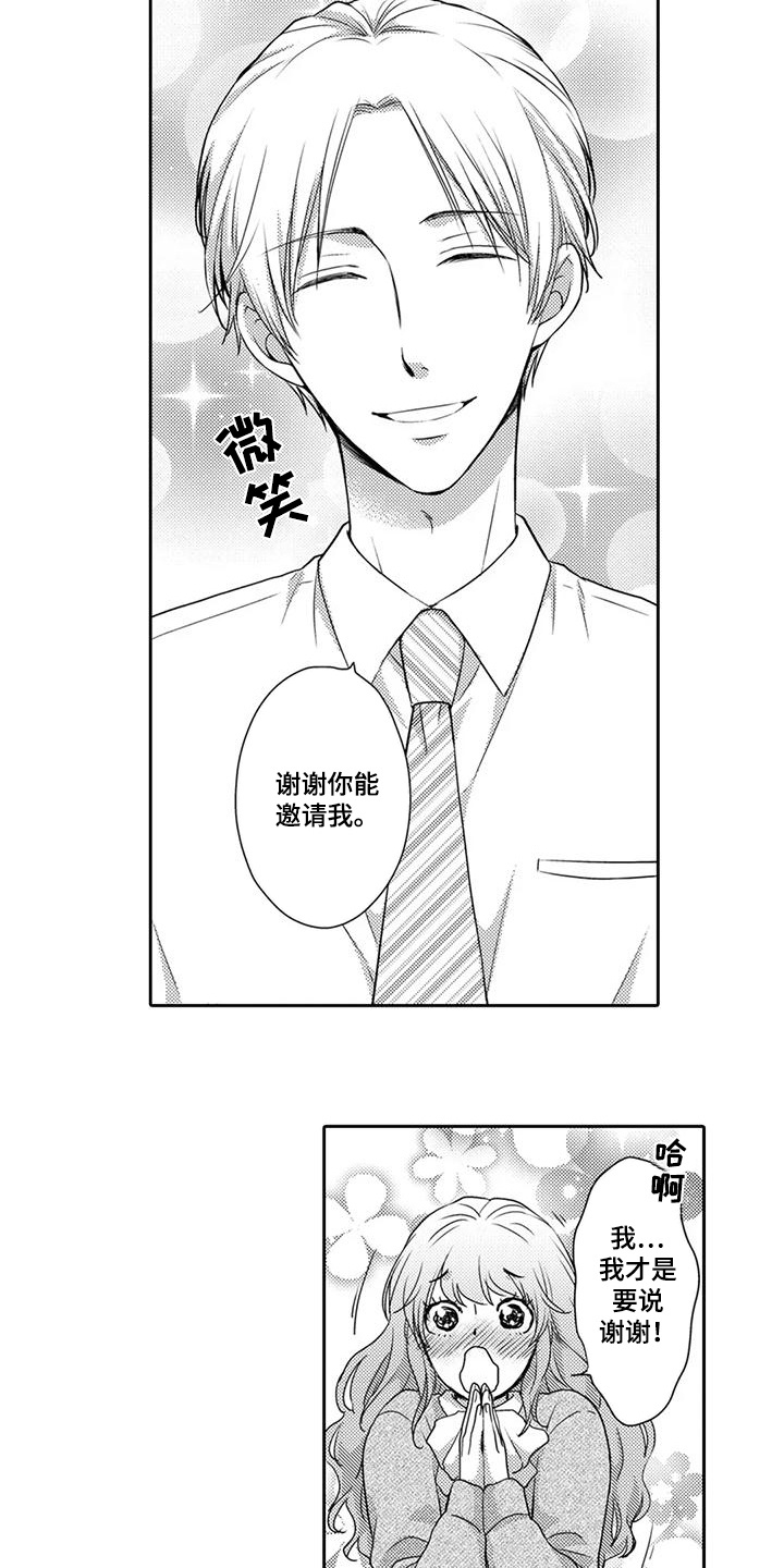 方言老师电视剧完整版漫画,第1话1图