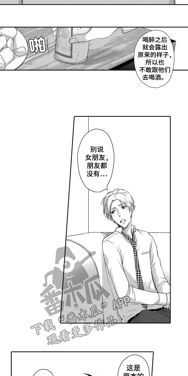 方言老师电视剧完整版漫画,第4话2图