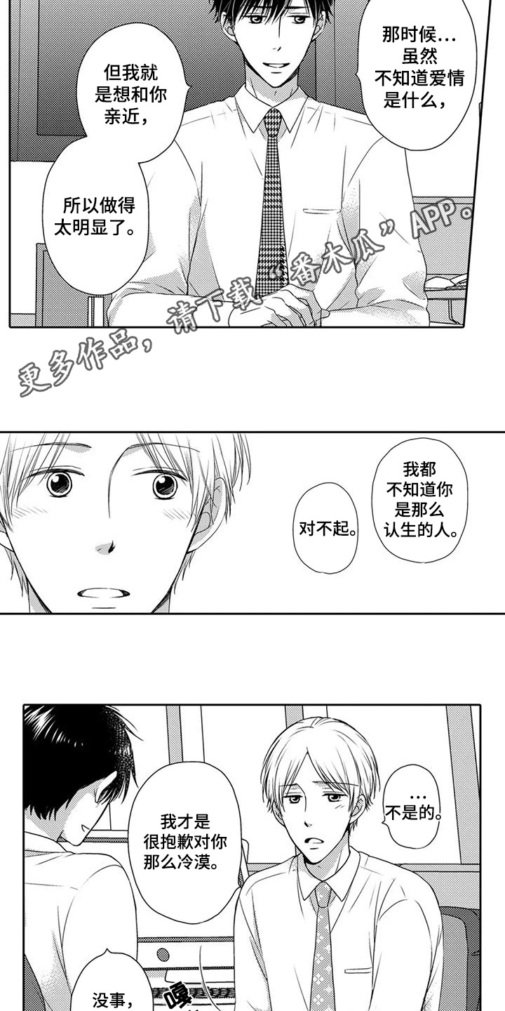 方言老师全集漫画,第12话2图