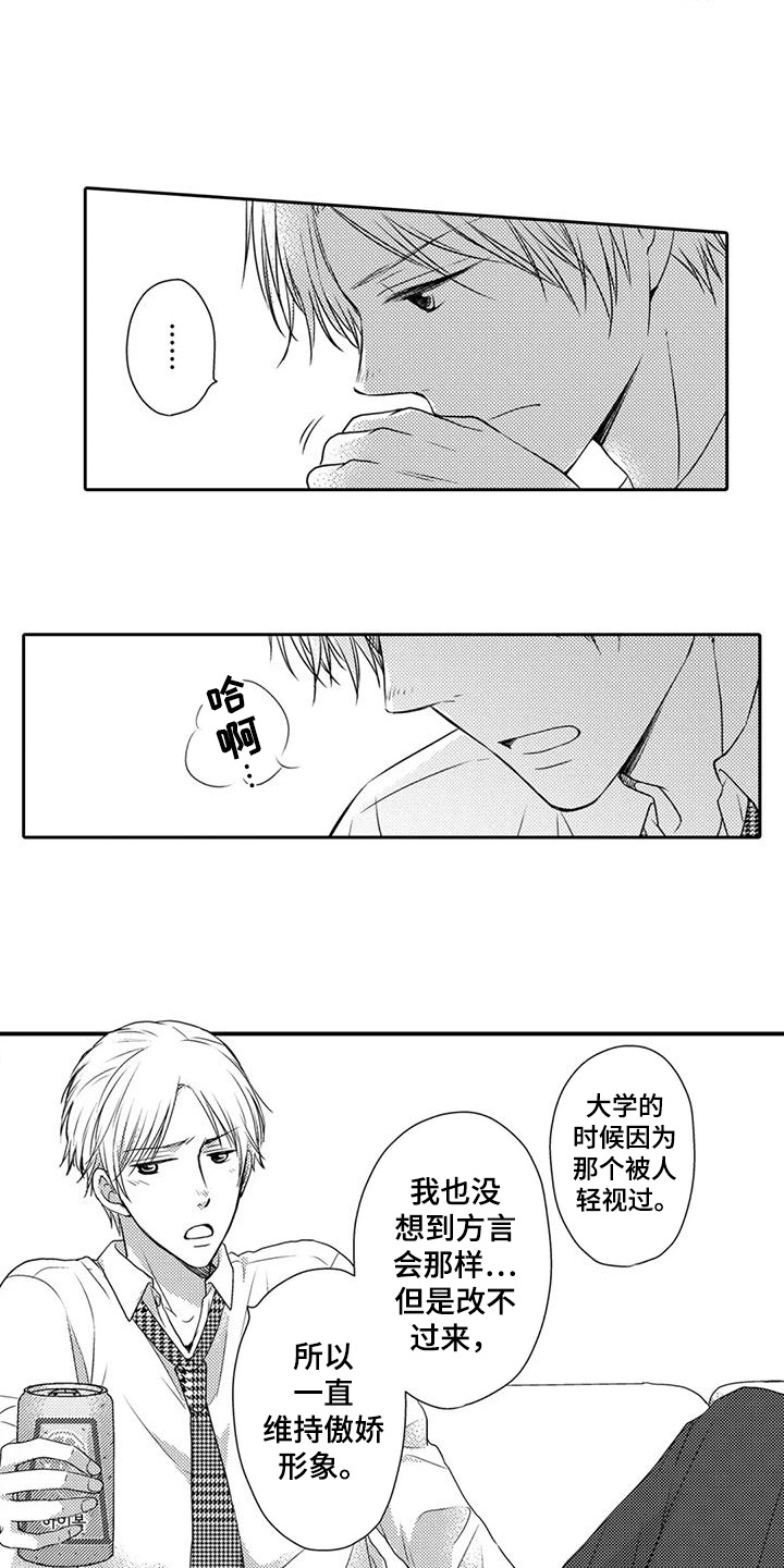 方言老师电视剧完整版漫画,第4话1图