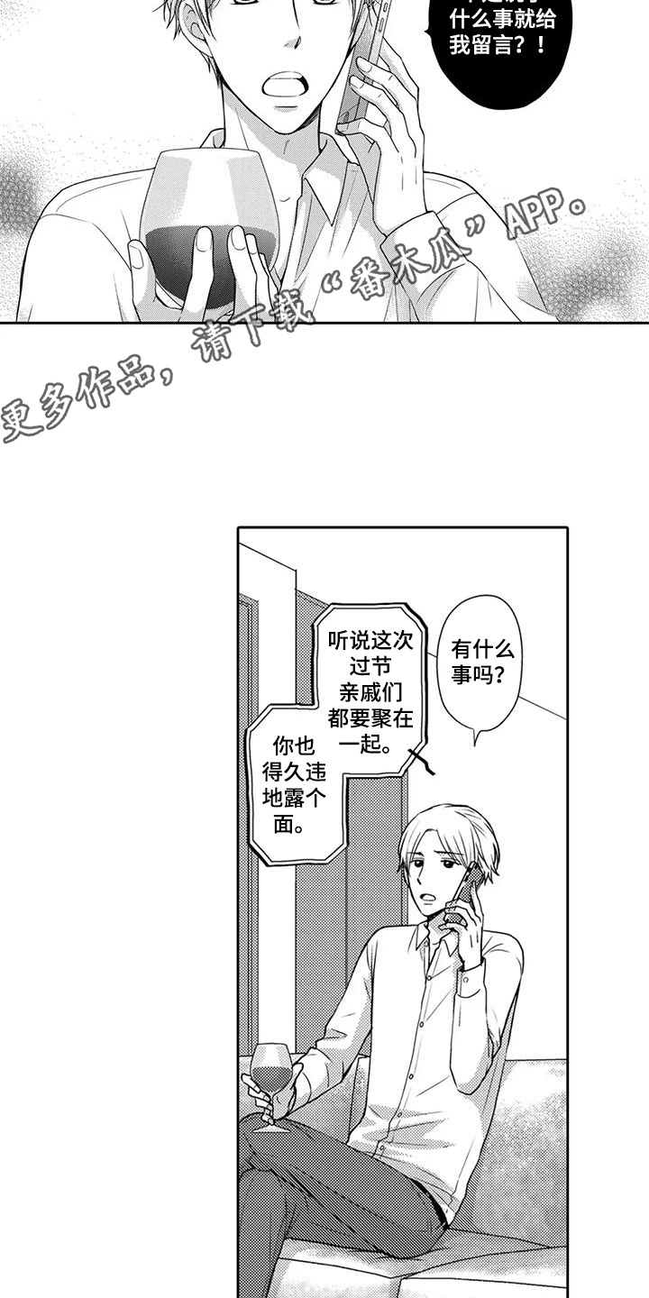 方言老师电视剧完整版漫画,第1话2图