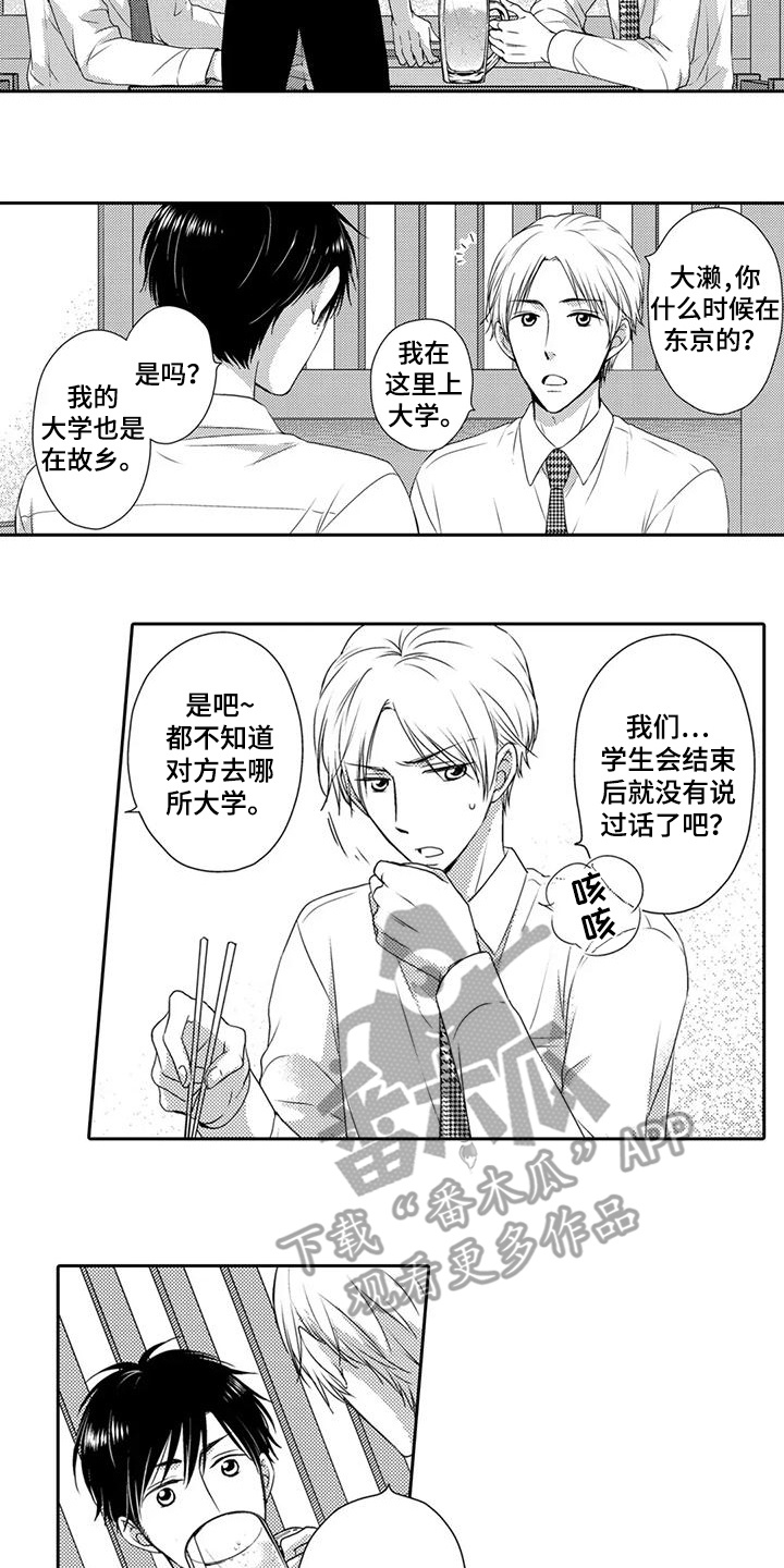 方言老师全部视频漫画,第3话2图