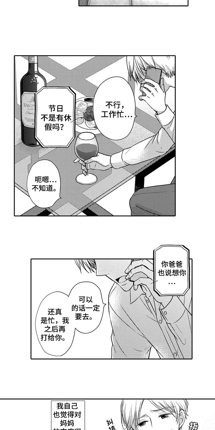 老乡 方言漫画,第1话1图