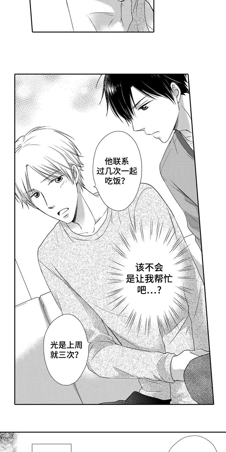 方言老马是啥意思漫画,第18话1图