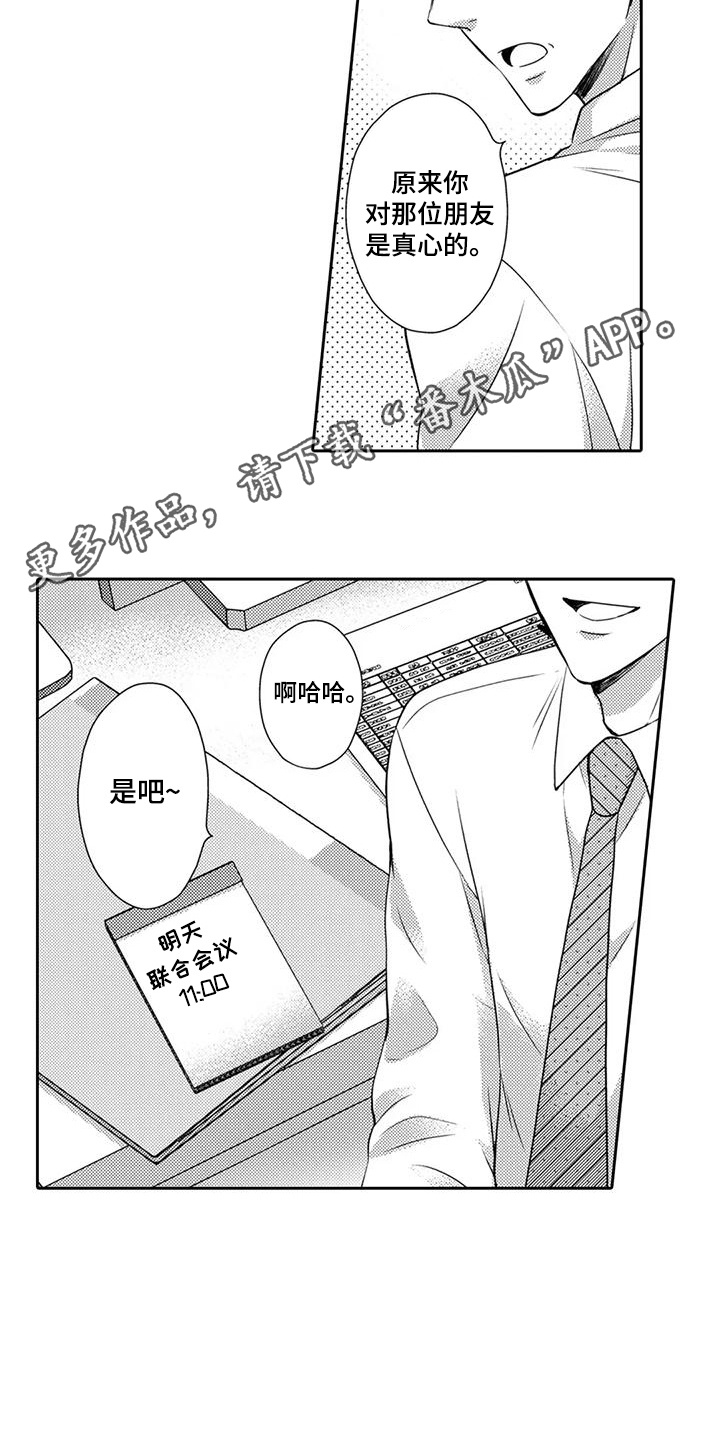 方言歌曲漫画,第7话2图