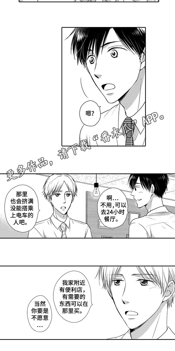 方言老师漫画,第8话2图