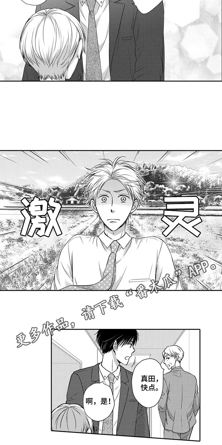 方言老乡漫画,第2话2图