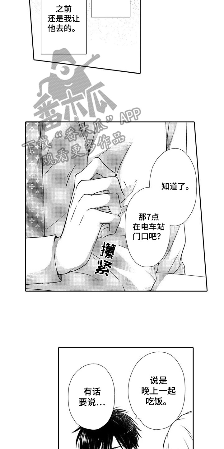 方言老马是啥意思漫画,第21话2图