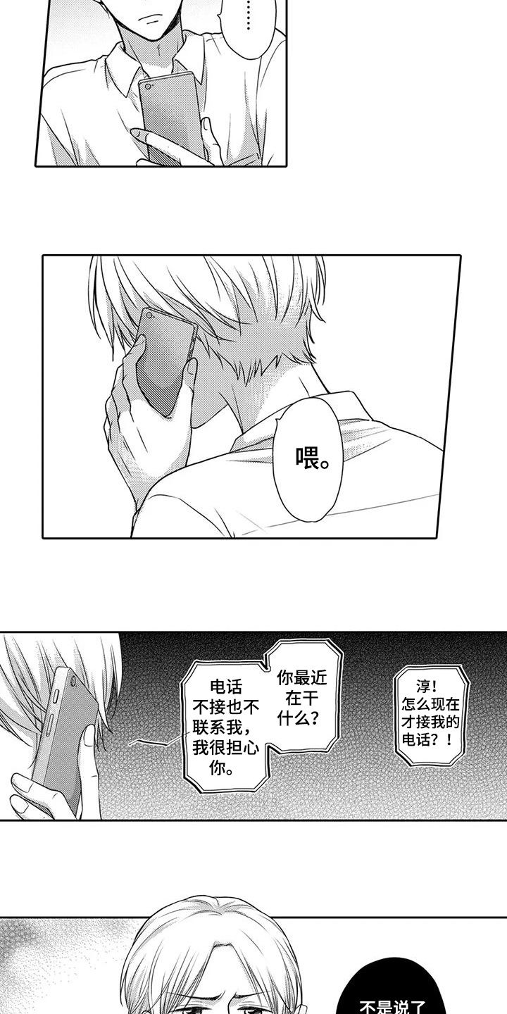 方言老师电视剧完整版漫画,第1话1图