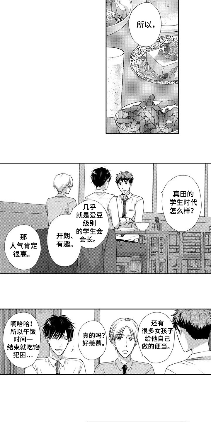 老乡的叫法漫画,第17话1图