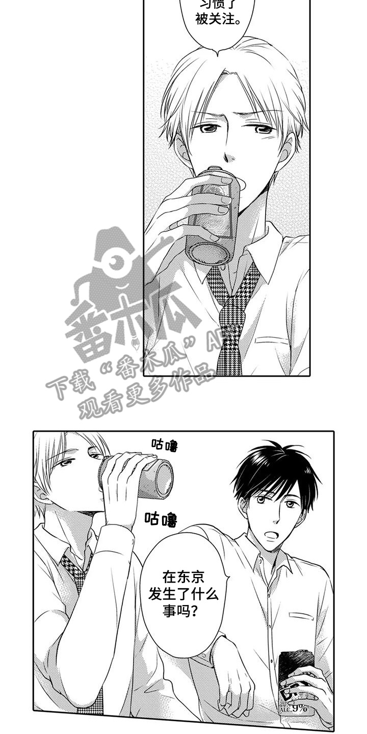 方言老师电视剧完整版漫画,第4话2图