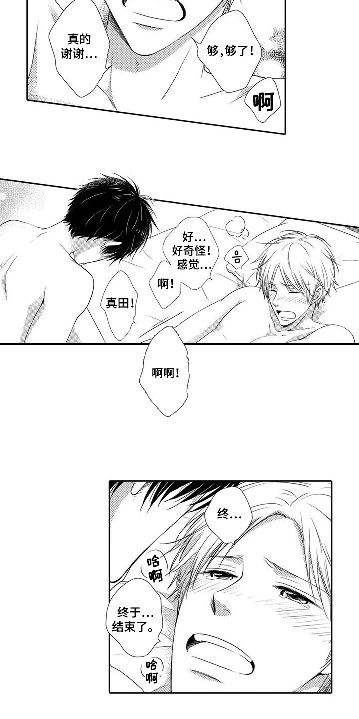 方言老师作品全集漫画,第15话1图