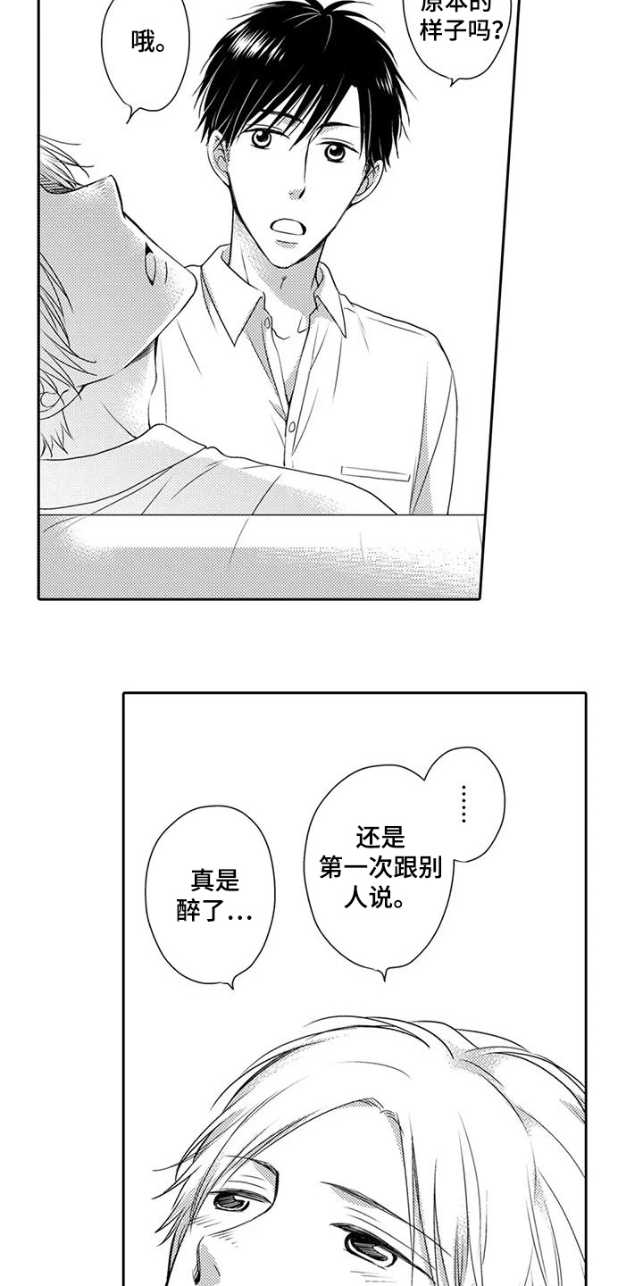 方言老师电视剧完整版漫画,第4话1图