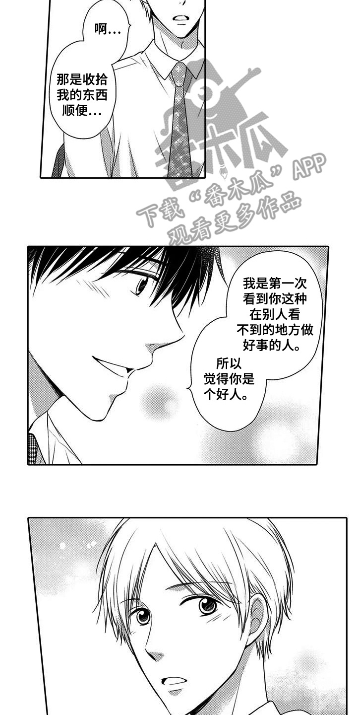 方言老师教课漫画,第13话2图