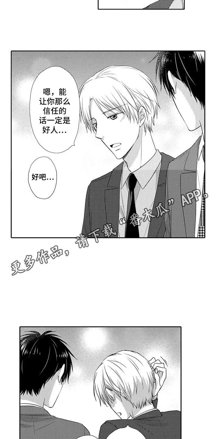 方言老孩儿啥意思漫画,第18话2图