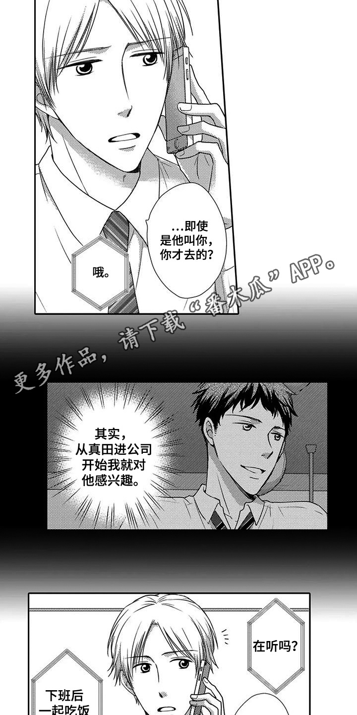 方言老乡漫画,第19话2图