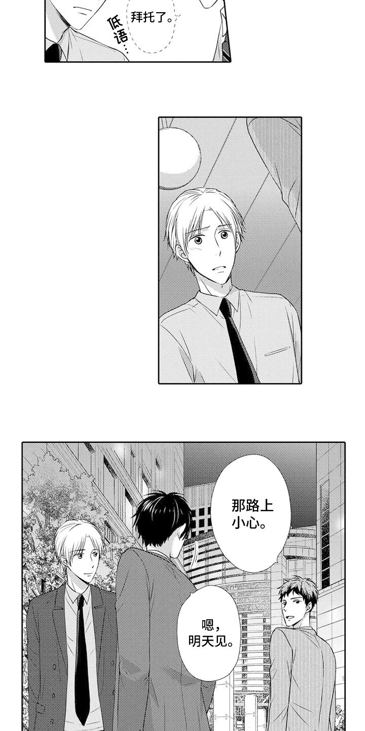 方言老乡漫画,第17话1图