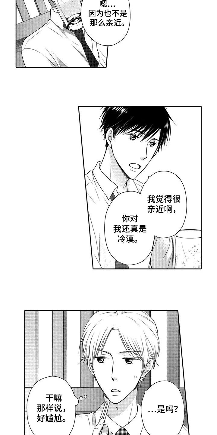 方言老师全部视频漫画,第3话1图