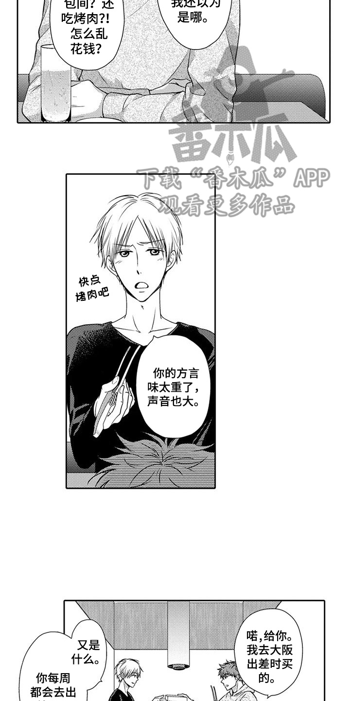 方言李歆漫画,第6话2图