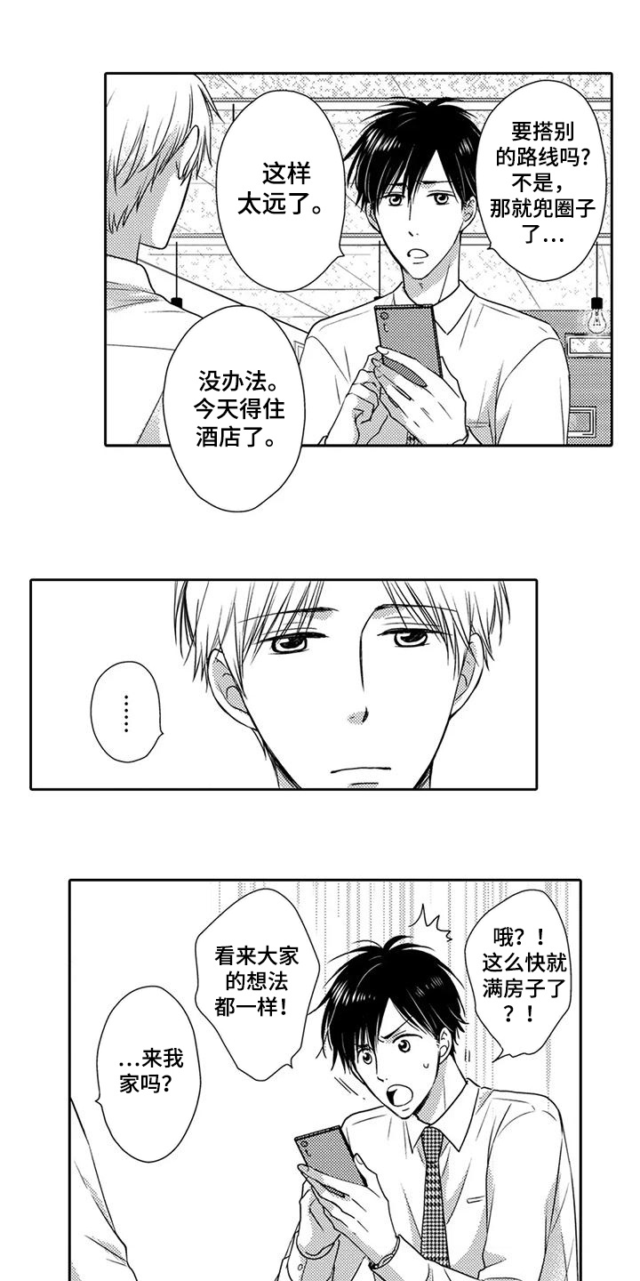 方言老师漫画,第8话1图