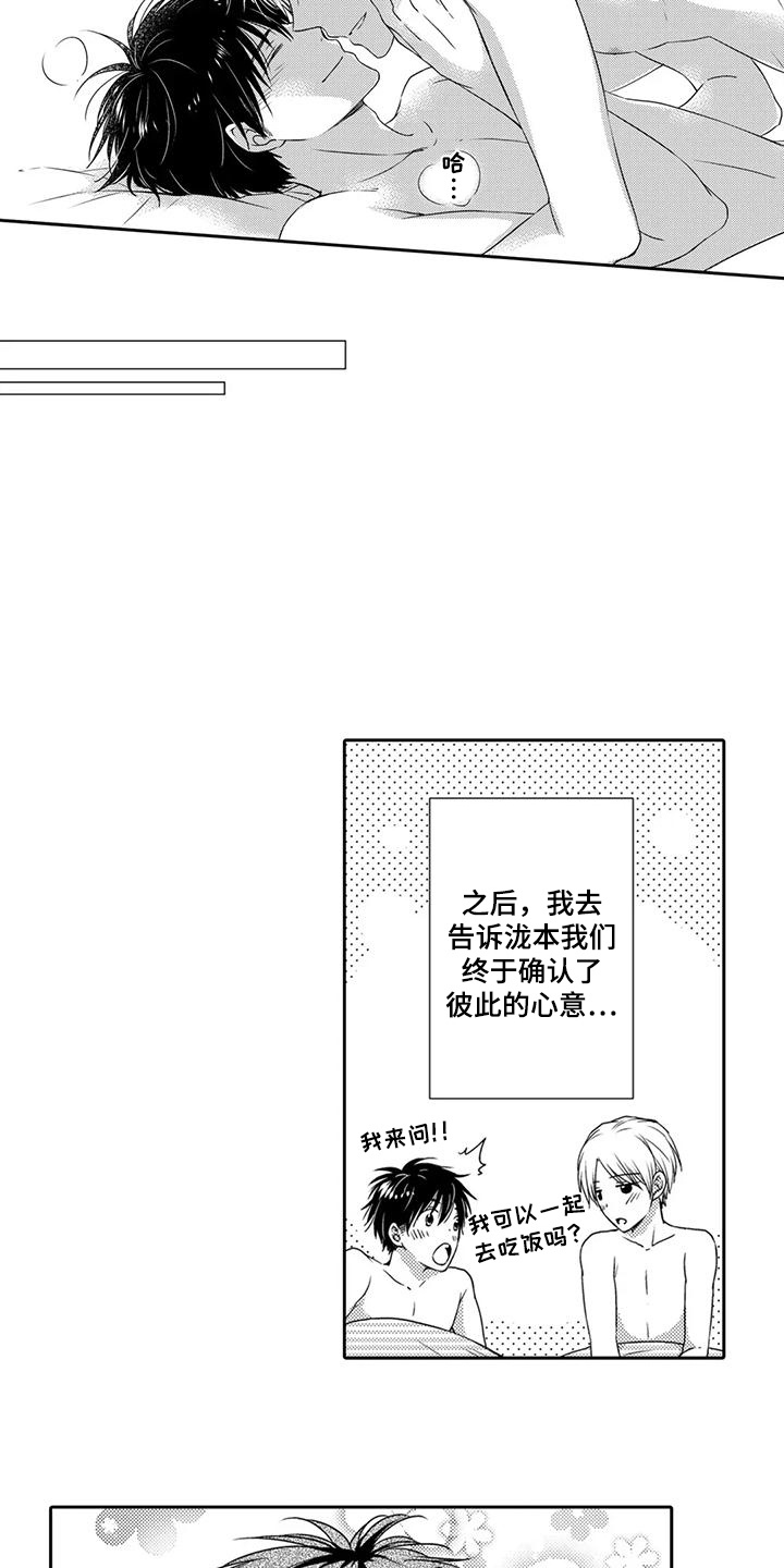 方言老乡漫画,第23话1图