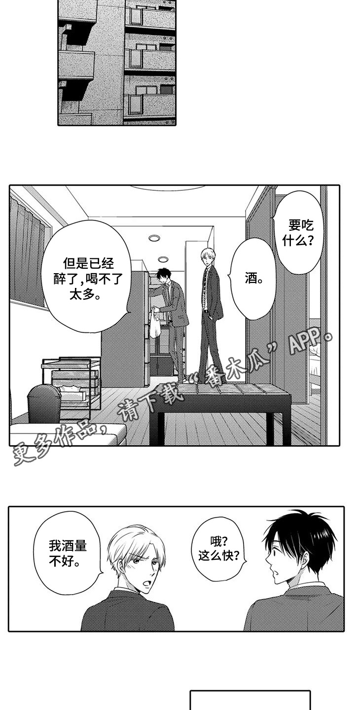 方言老猫急子什么意思漫画,第4话2图