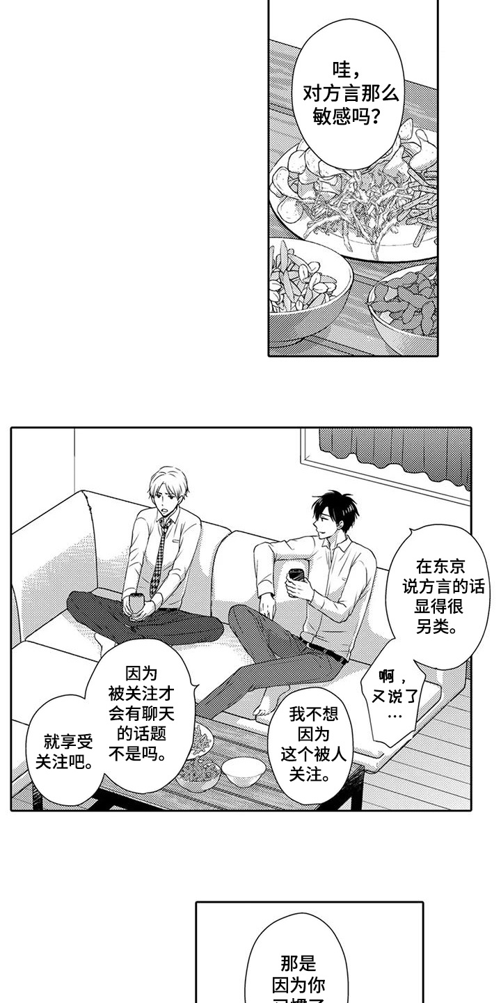 方言老师电视剧完整版漫画,第4话1图