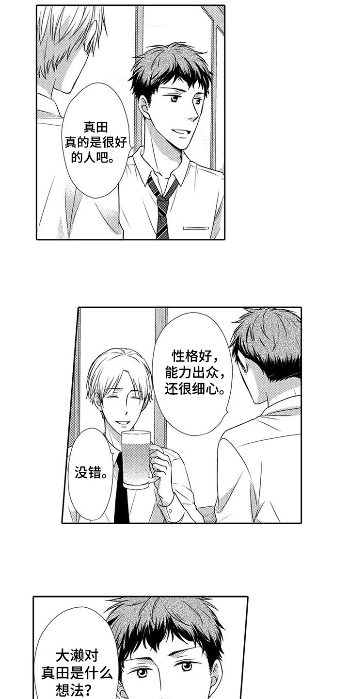 方言老婆称呼由来漫画,第17话1图