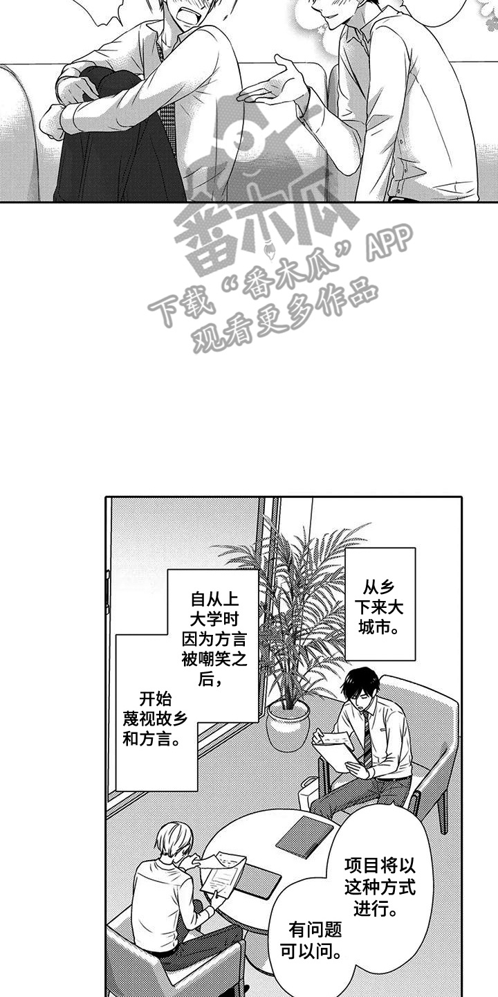 方言老猫急子什么意思漫画,第5话2图