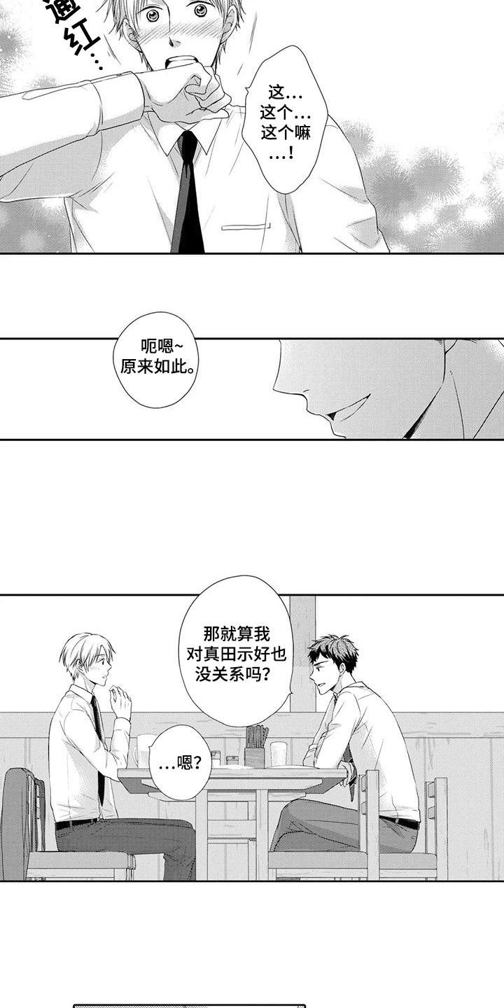 方言老乡漫画,第17话1图