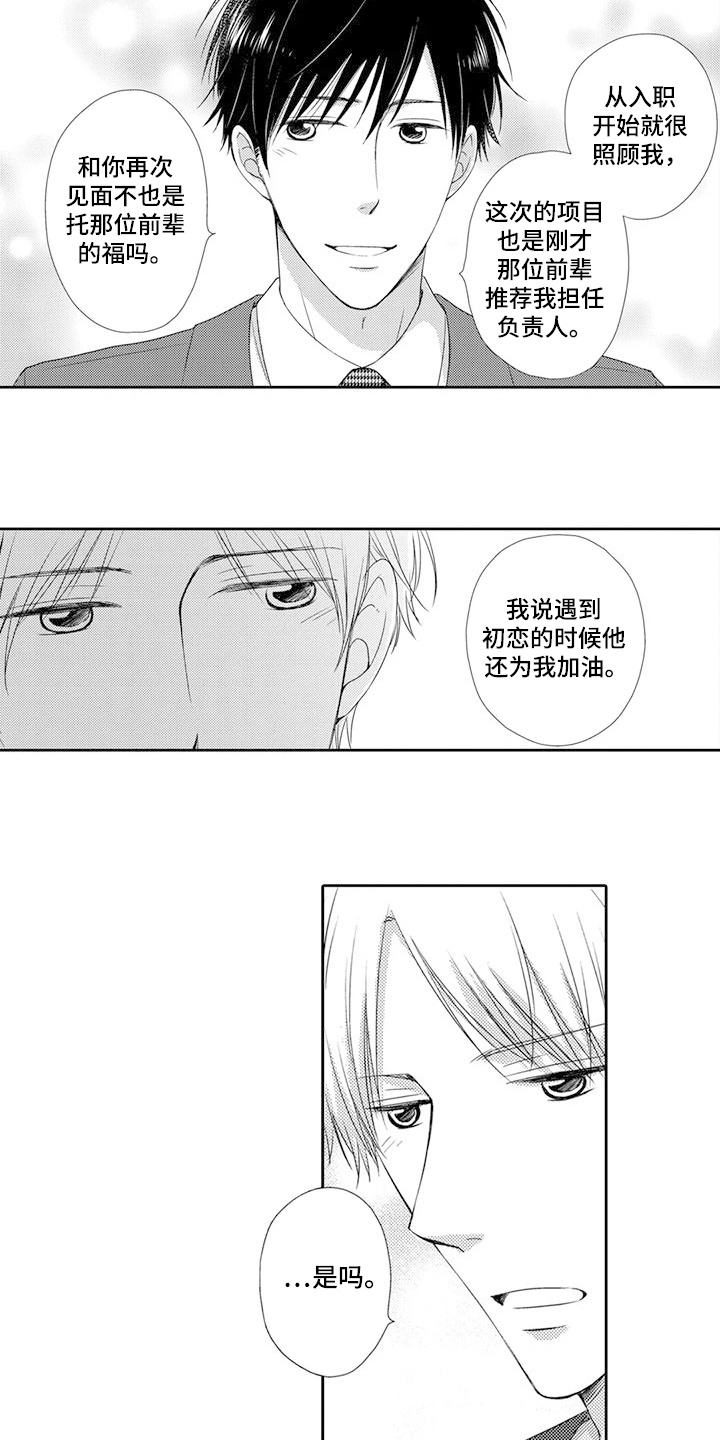 方言老孩儿啥意思漫画,第18话1图