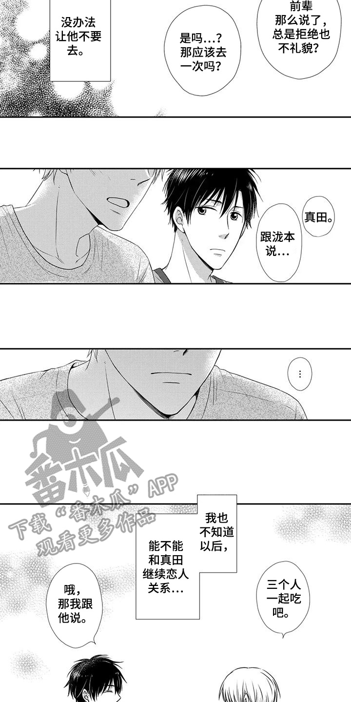 方言老马是啥意思漫画,第18话2图