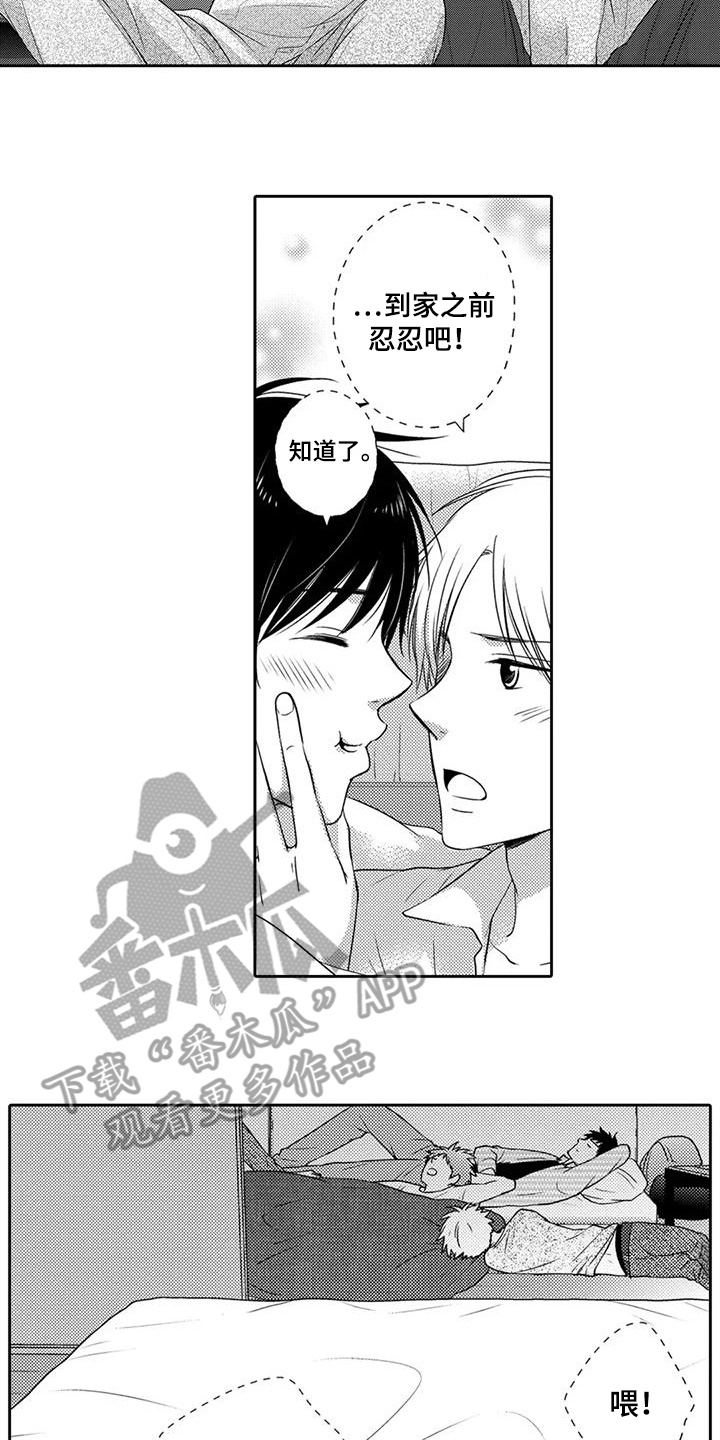 方言老乡漫画,第24话2图